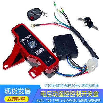 新品汽油机水泵GX160 168F 170F控制开关盒2-3KW发电机遥控电启动