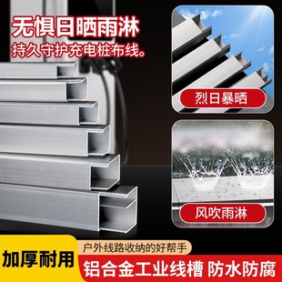 新工业理线槽防水防腐户外明线线路固定布线铝合S金外盖式明装走
