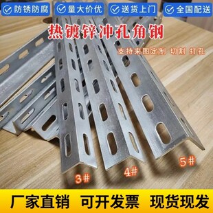 新万能角铁热镀锌冲孔角钢带孔角铁多孔钢材桥架货Z架花角钢支