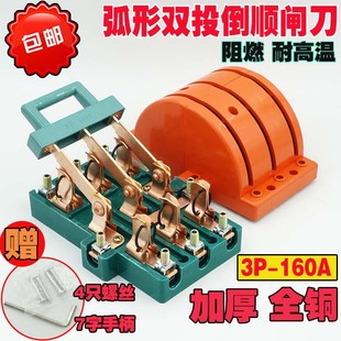 新双向双投闸刀h开关3P 160A 三相倒顺刀闸380V双电源转换切换开