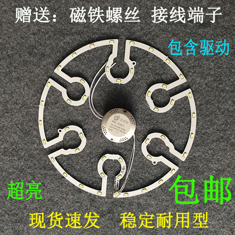 新led吸顶灯芯改造圆s形灯板灯片三色变光贴片灯珠遥控无极调光灯,家装灯饰光源,LED球泡灯,淘宝优惠券,粉丝福利购,淘宝优惠卷