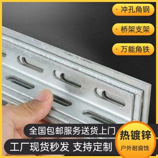 新热镀锌带孔角钢型材万能t加厚角钢三角铁多孔支架花角铁组合棚