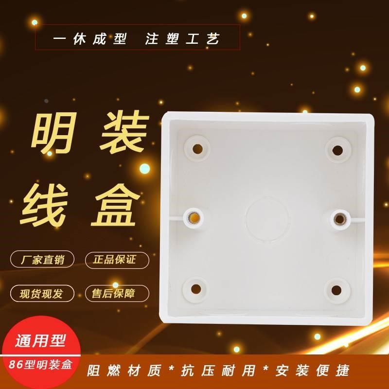 新加高48mm明盒86型明装接线盒加高加厚墙壁塑料T盒通用新料阻燃,橡塑材料及制品,其他塑料制品,淘宝优惠券,粉丝福利购,淘宝优惠卷