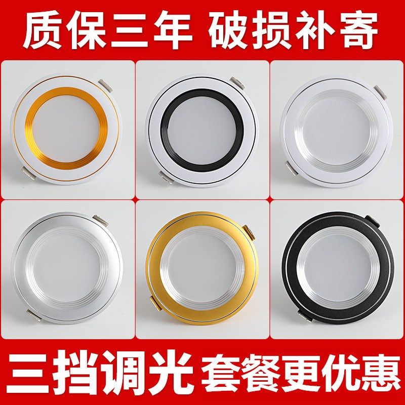 新LED筒灯天花灯嵌入式三色变光现代家装L孔灯客厅家用牛眼灯桶射,家装灯饰光源,嵌入式筒灯,淘宝优惠券,粉丝福利购,淘宝优惠卷