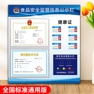 新餐饮食品安全h信息公示栏三合一营业执照相框卫生许可证框架公