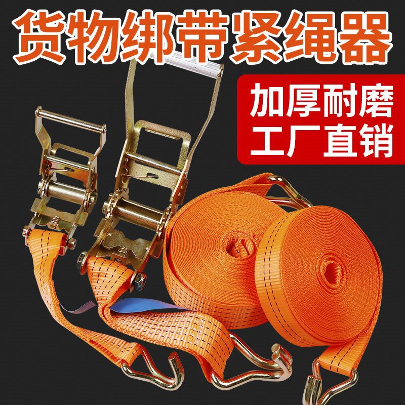 货车紧绳器货物固定绑带捆绑器棘轮拉紧收紧器飞机带绷带绳子车用