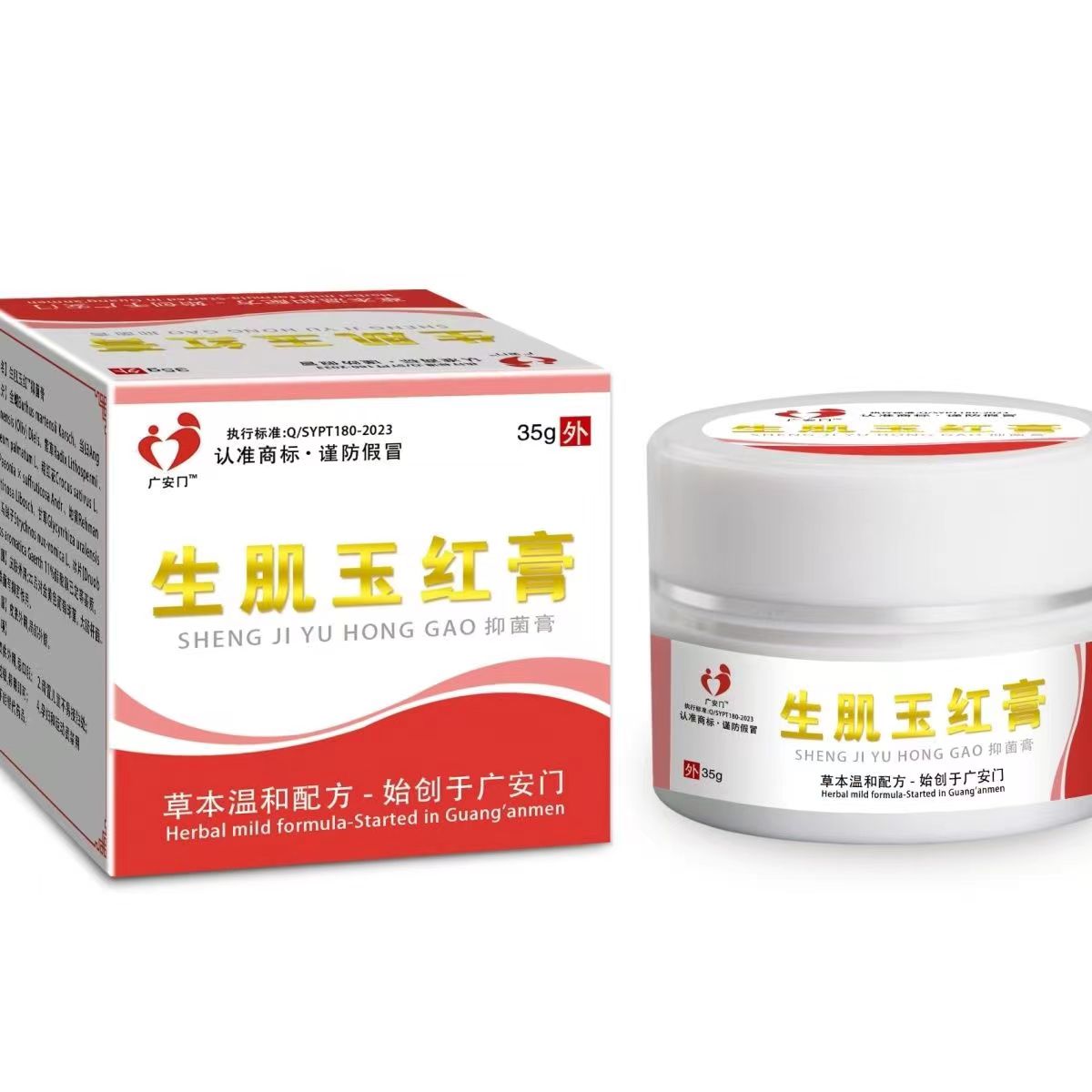【药房正品】广安门生肌玉红膏抑菌膏35g/盒