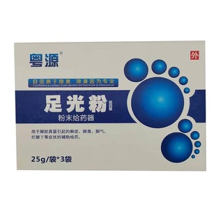 新老包裝 粵源足光粉25g 袋 3袋 隨機(jī)發(fā)貨