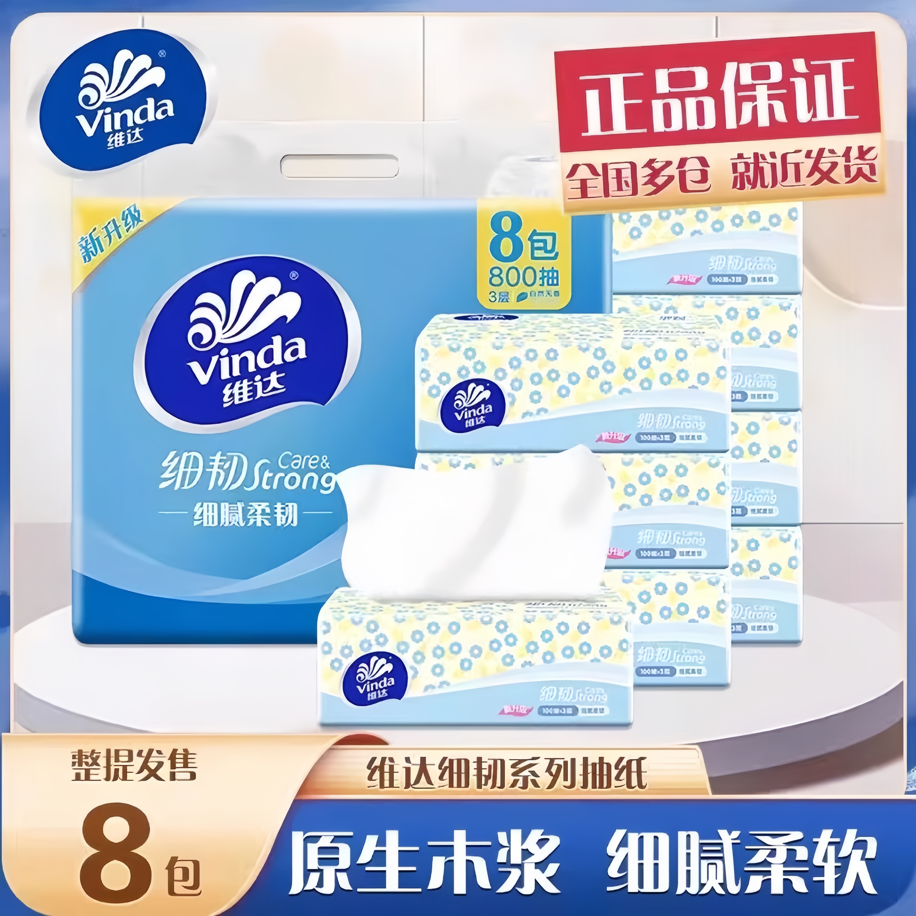 维达抽纸细韧纸巾100抽大包面巾纸餐巾纸卫生纸家用纸抽整箱批发