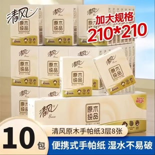 手擦纸餐巾纸卫生纸抽纸 清风家用面巾纸手帕纸3层8片学生便携式