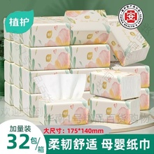 植护抽纸气垫纸巾家用大包实惠装面巾纸酒店餐巾纸加厚卫生纸厕纸