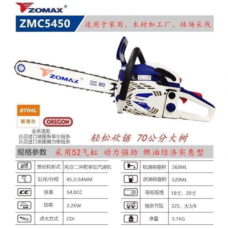 ZOMAX中马油锯4010 5567 5450 5800汽油链锯大功率伐木锯