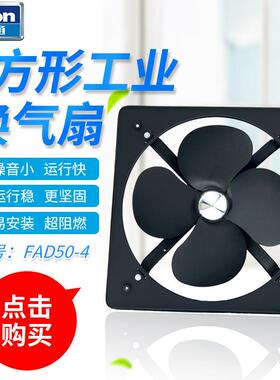 德通排气扇20寸方形工业换气扇FAD50-4/FAS50-4厨房排油烟抽风机
