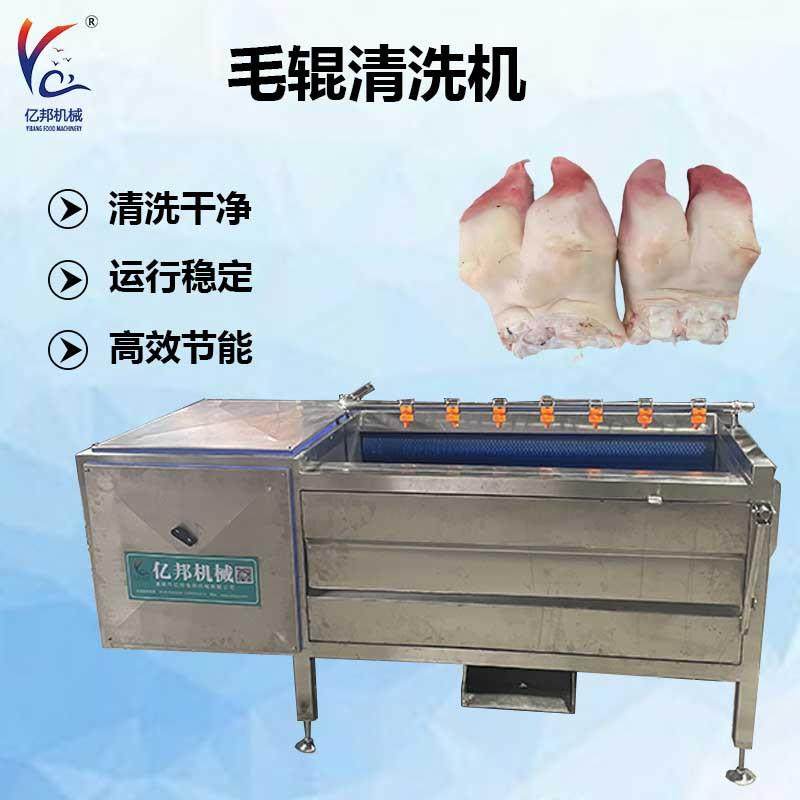 多功能清洗机器 猪蹄牛蹄清洗去杂质设备 毛刷式猪头猪耳清洗机