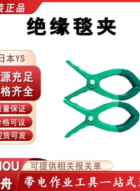 电力施工高压防护夹YS211-03-05绿色绝缘夹电绝缘毯固定夹