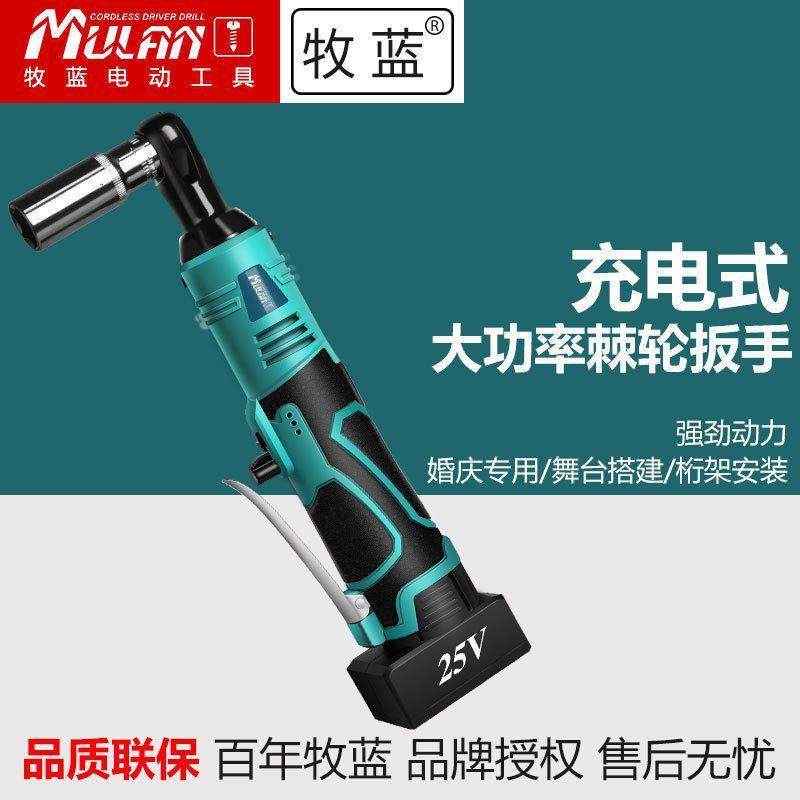 牧蓝90度角向电动扳手锂电棘轮充电式直角舞台专用行架桁架垒德株