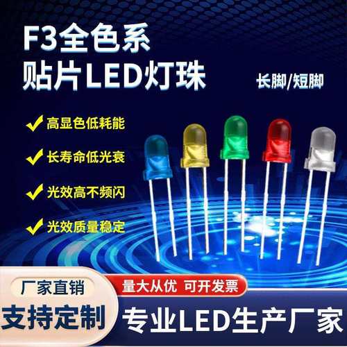 F5七彩快闪RGB灯珠 5mm直插LED灯珠 彩色指示灯 长短脚发光二极管