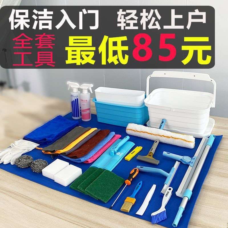 保洁阿姨专用工具套装打扫卫生装修后全套神器清洁剂新家房子专业