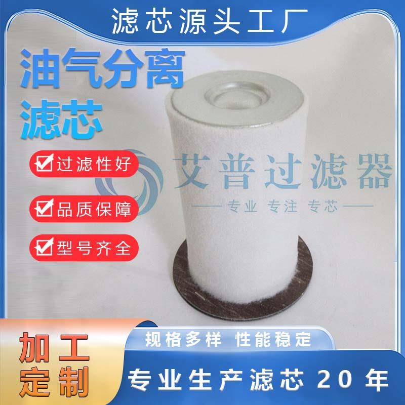 AP生产6.3792.0油分替代 工业环保除尘设备 空压机不锈钢滤芯