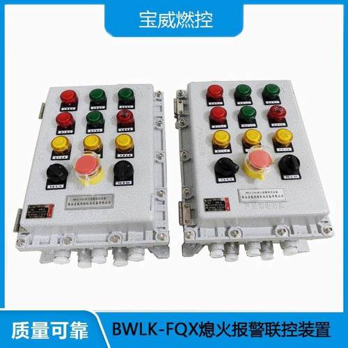 宝威燃控BWLK-FQX熄火自动报警检测装置
