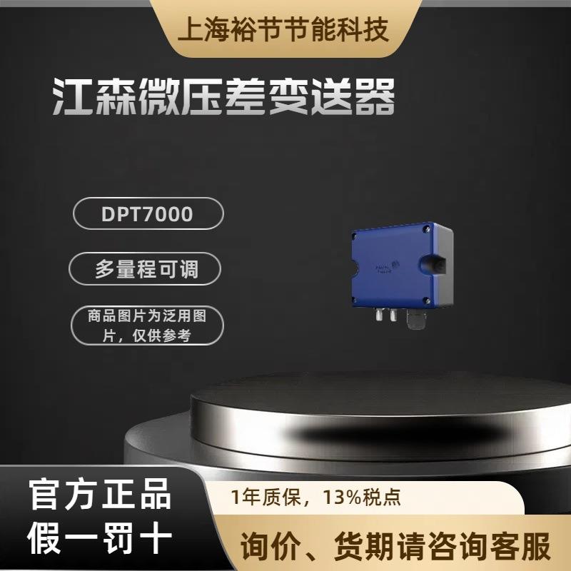 江森DPT7000G100/DPT7000G200/DPT7000G300气体微差压变送器
