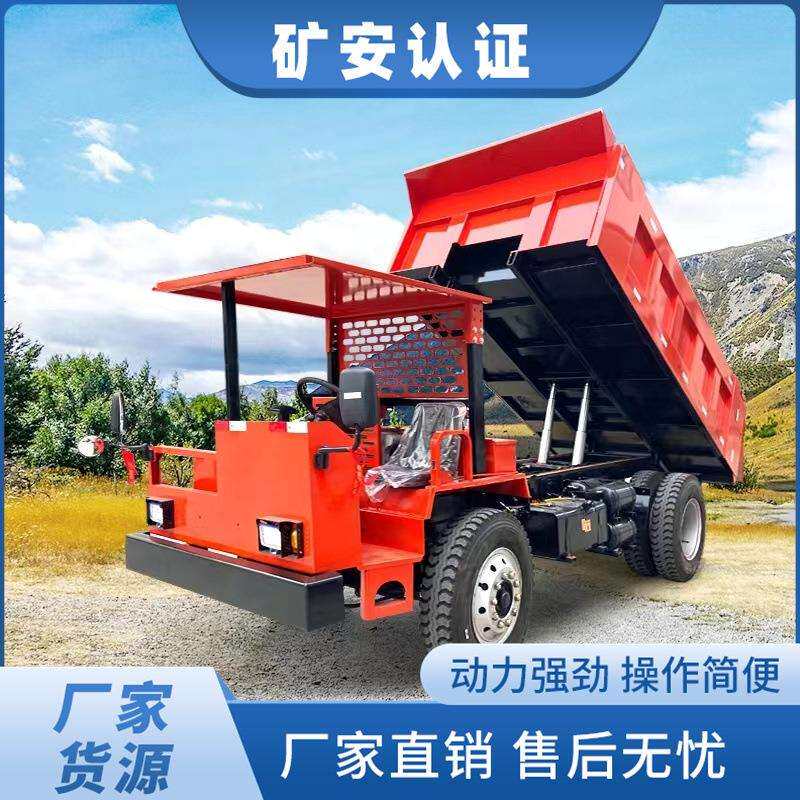 矿用四不像运输车 井下巷道矿用出渣车 矿山自卸翻斗车 矿用车