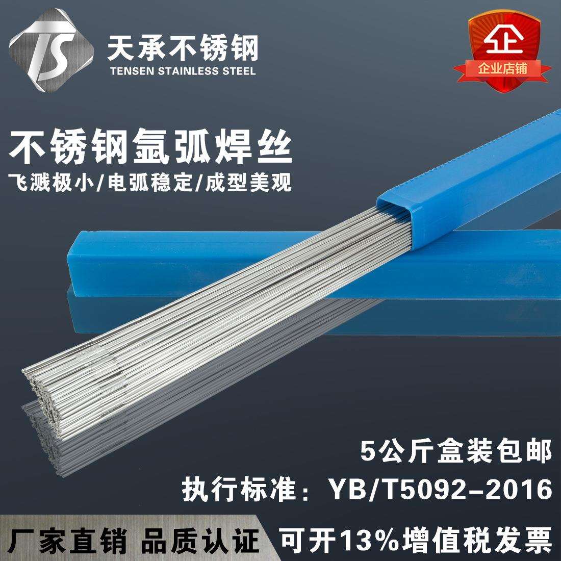 天承工厂304不锈钢氩弧焊丝308直条316L焊材201[品质保证]