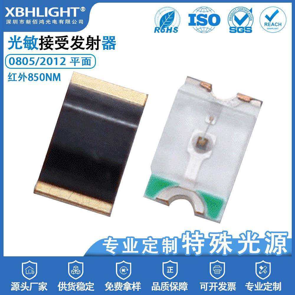 0805/2012平面LED贴片灯珠850NM发射管/850NM红外接收管实力工厂