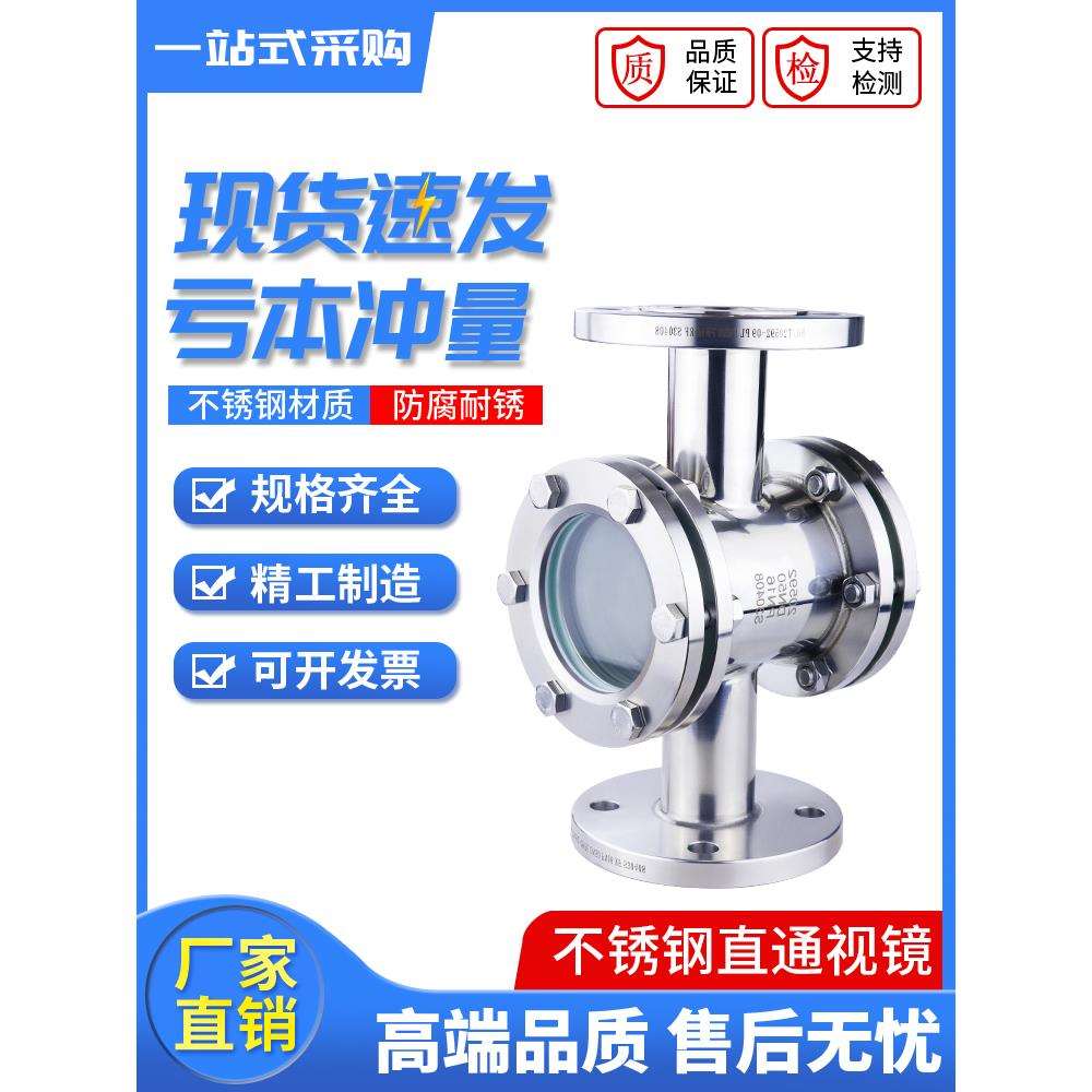 304 316L不锈钢法兰直通视镜四通型视镜双面玻璃观察口水流指示器