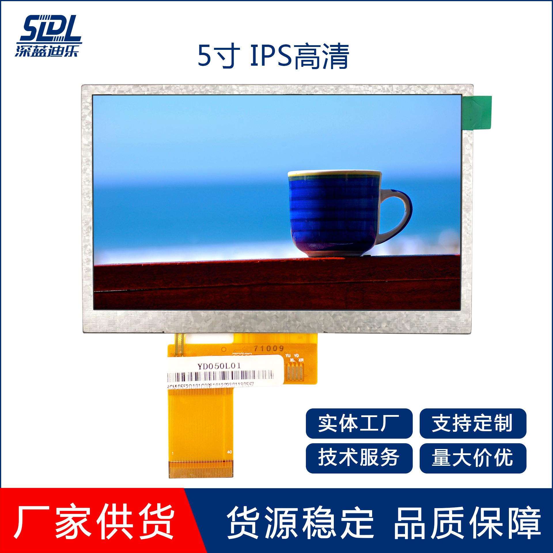 5寸TFT LCD液晶显示屏IPS/TN800*480高清RGB口40PIN高亮可客制