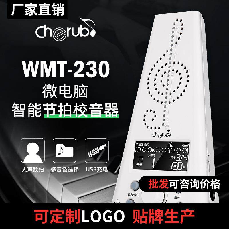 小天使230电子节拍器钢琴架子鼓吉他古筝乐器通用充电人声数拍