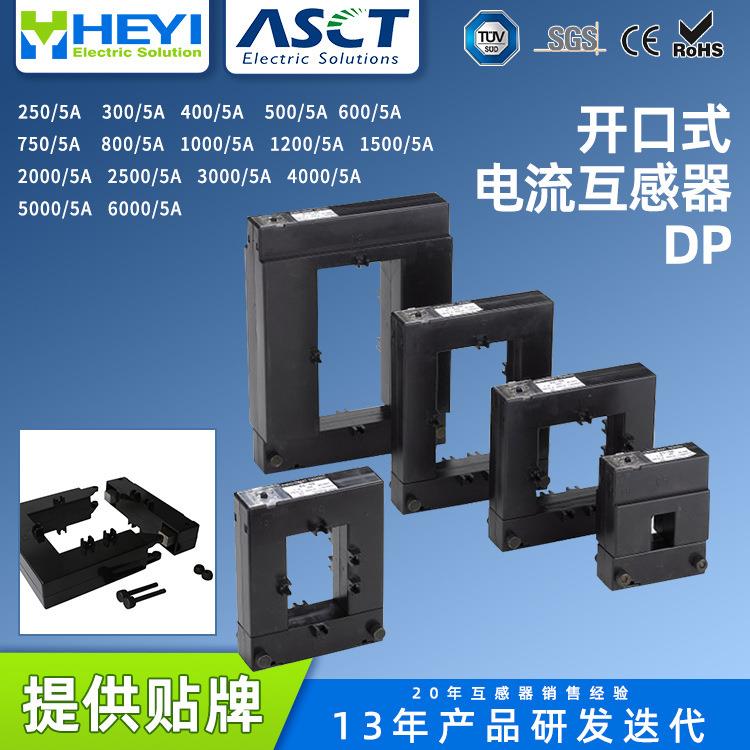 ASCT厂家生产的关于DP开口电流互感器DP-58型号分芯式高频室内用