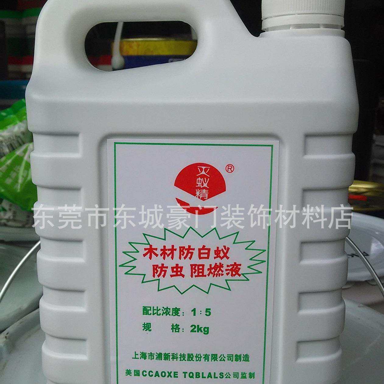 木材专用防白蚁防虫阻燃液2、4kg 防腐防白蚁剂、防虫、防蛀