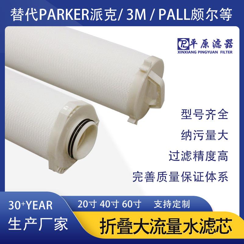 水滤芯20寸1um60寸电厂冷凝水滤芯滨特尔双胶圈污水处理滤芯wf207