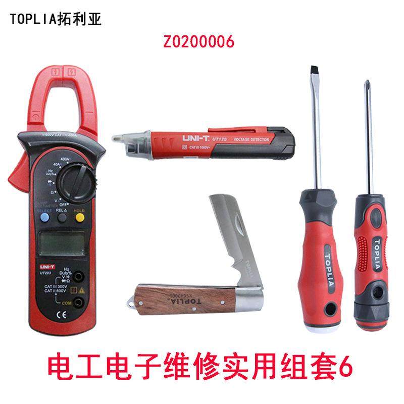 TOPLIA拓利亚5件套Z0200006电工电子维修实用组套6套装
