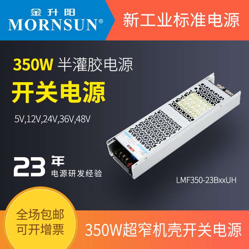 金升阳LMF200-1500UH半灌胶超窄12V24V开关电源200W350W500W750W