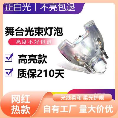 s%原装光束灯泡230w260w280w300w330w350w380w371w光速灯灯