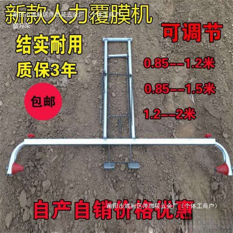 农用盖地膜工具手拉式覆膜机覆膜器铺膜机地膜覆盖机铺膜工具其他