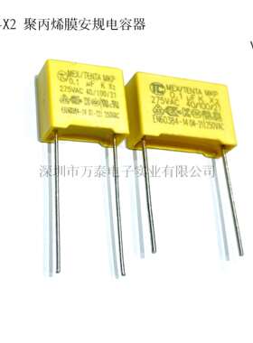 X2安规交流275V104/154K 0.1UF 150NF 抗干扰薄膜电容P=7.5/10/15