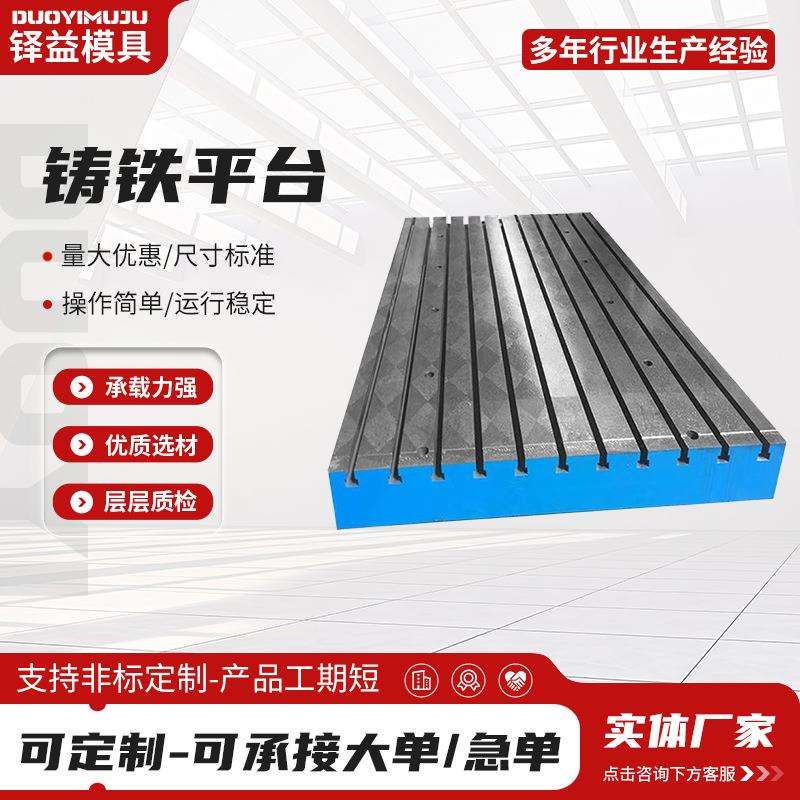 铸铁平台t型槽焊接划线平板电机试验测量装配钣金工作台高精度