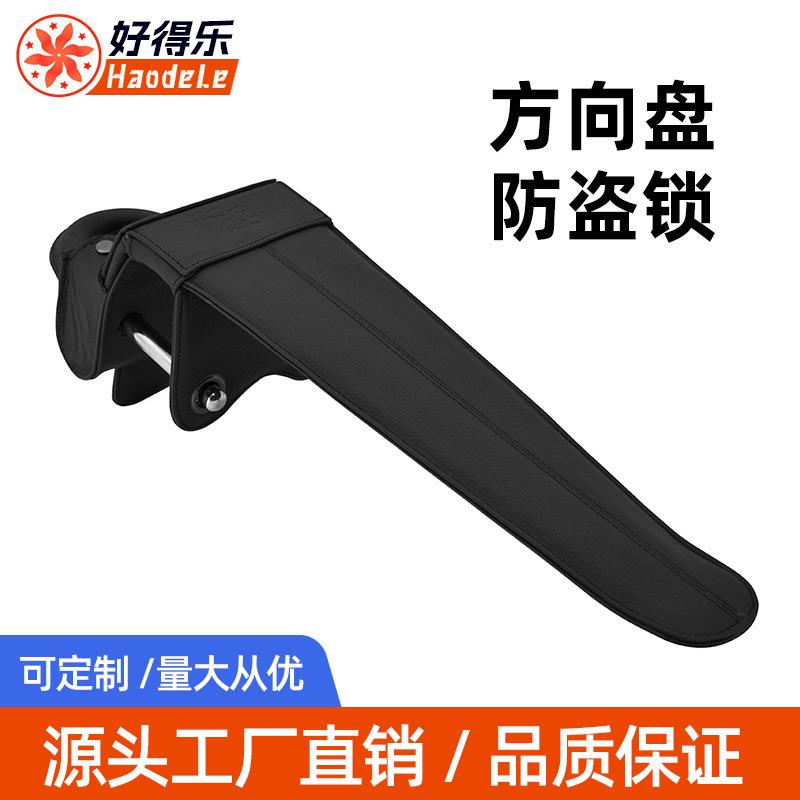 方向盘锁车头汽车用品抵押车神器锁车器车把车锁防盗龙头小车