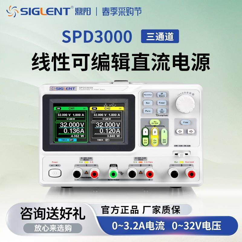 鼎阳可调直流稳压电源线性可编程高精度直流电源SPD3303X/C/X-E