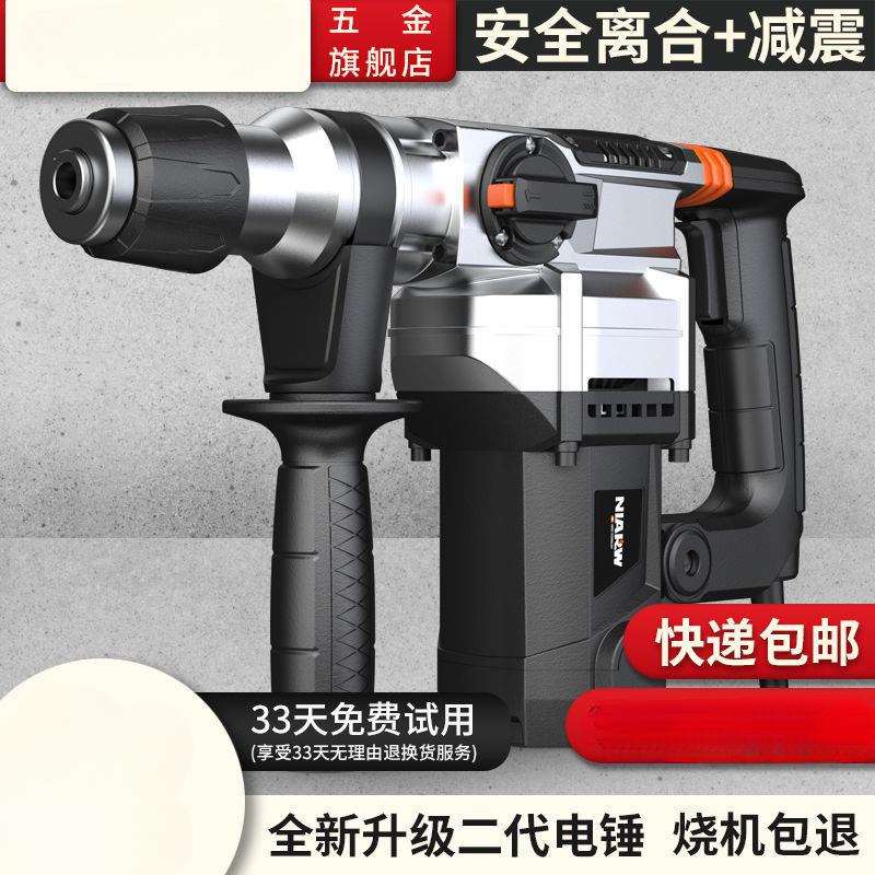 电锤电镐大功率两用工业级多功能三用家用冲击钻全铜电钻机混凝土