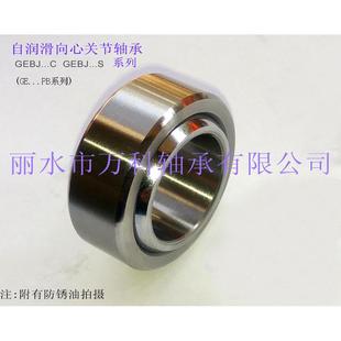 镀铬球自润滑向心关节轴承GEBJ40C GEBJ40S GE40-PB