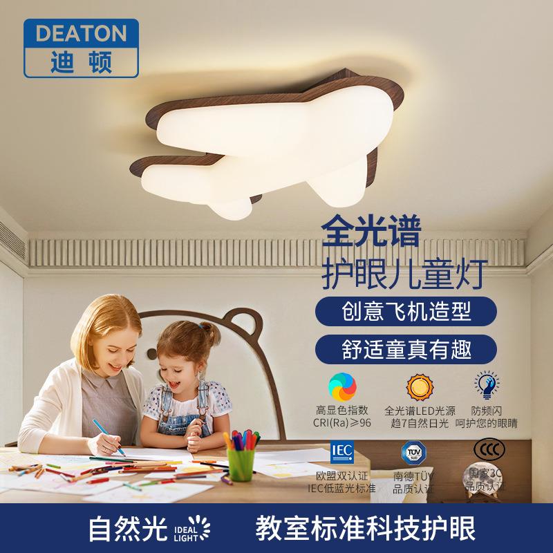 中古风胡桃木纹儿童房全光谱护眼灯现代卡通飞机男孩卧室吸顶灯