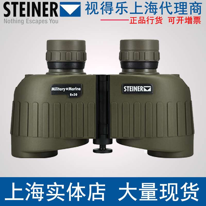 STEINER德国视得乐2034 8X30 2035 10X50双筒望远镜 高倍高清微光