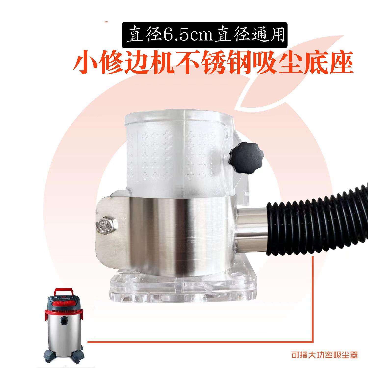 修边机防尘罩无尘工作木工装修雕刻电木铣开槽雕花弧形改装配件