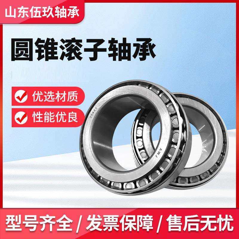 圆锥滚子轴承32040 32044 32048 32052 32056 汽车轧机轴承