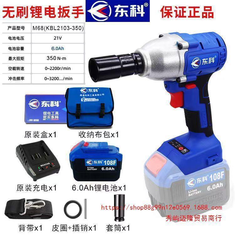 南通东科88F108F无刷电动扳手扭力锂电风炮脚手架子原装