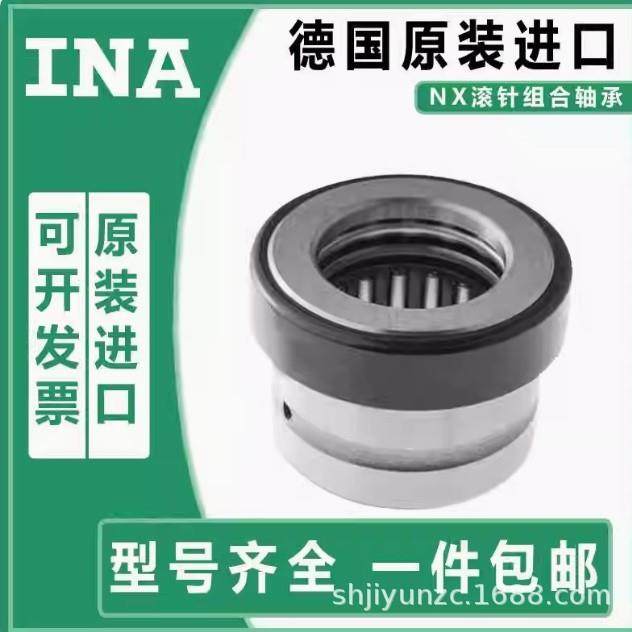 INA滚针组合轴承NKX7 10Z 12 15 17 20 25 30 35-Z-XL TV型号齐全